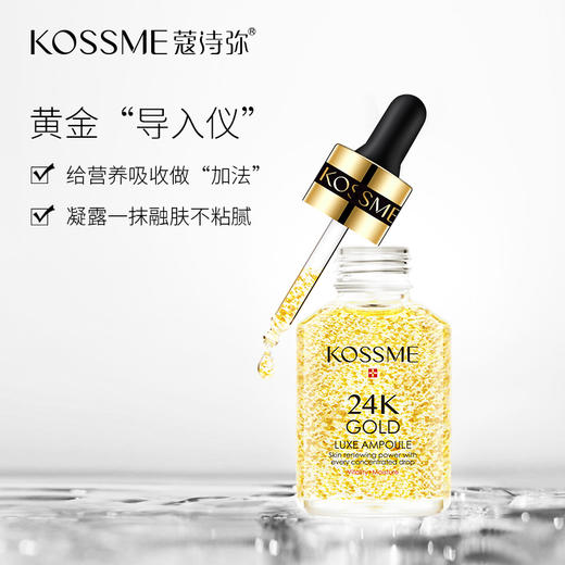蔻诗弥24k黄金精华液原液50ml 商品图1