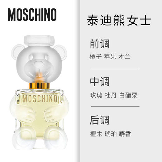 Moschino 梦仙奴爱恋泰迪香水EDP 商品图2