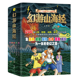 幻游山海经（1-5册）