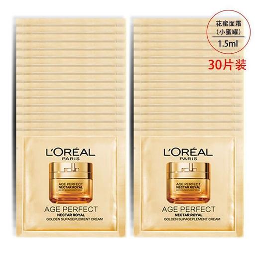 【爆款超低价预售 急单慎拍】欧莱雅金致臻颜花蜜奢养滋润面霜保湿紧致中小样试用装 1.5ml*20 商品图2