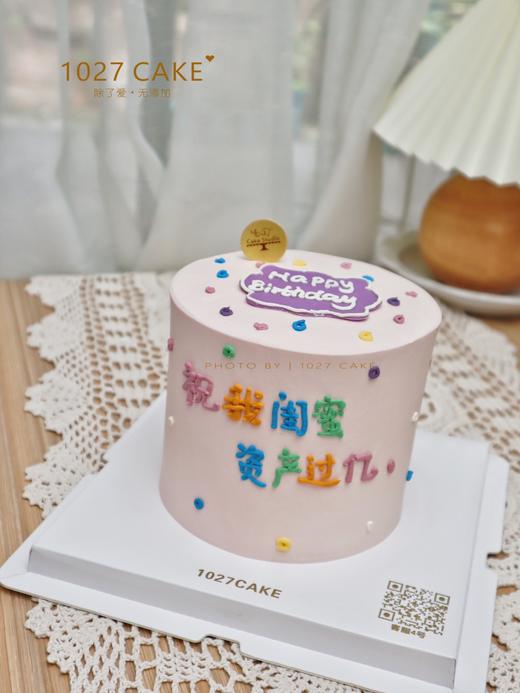 1027CAKE|  闺蜜蛋糕 简约风 写字 祝我闺蜜 资产过亿 商品图2