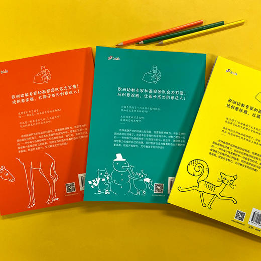 创意涂鸦（小小规划师+魔术师+造型师）T1904373 商品图6