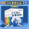 【6-12岁】DK名人故事百科（插图版）（套装7册）英国DK公司 著 馆级视觉记忆给孩子呈现影响世界的名人故事 商品缩略图0