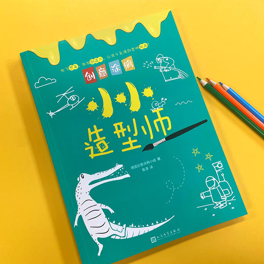 创意涂鸦 小小造型师  3001085 商品图2