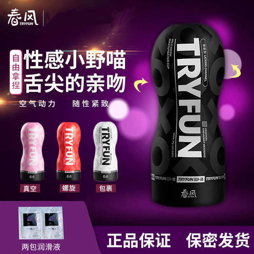 【限时折扣】网易春风TryFun经典款潮牌飞机杯 男用口吸性自慰器倒模手办便携 成人情趣性用品 商品图0