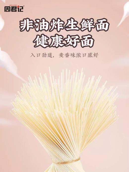周君记重庆小面干溜小面 商品图1