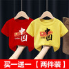 【买一送一】棉新款中国风男童女童短袖T恤夏童装儿童演出服上衣爱国潮 商品缩略图8