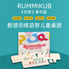 【爆品】一刻馆 数感逻辑 《拉密豪华版 Rummikub 》 亲子陪伴益智桌游 适合7岁+ 商品缩略图0