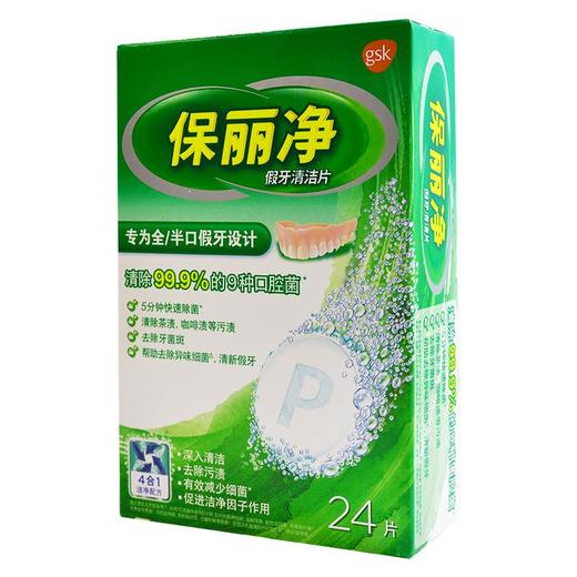 保丽净假牙清洁片24片 商品图1