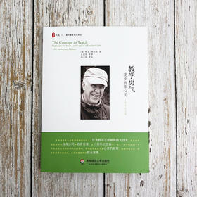 教学勇气 漫步教师心灵 十周年纪念版  帕克·帕尔默  大夏书系