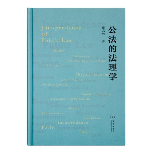 【签名版】翟志勇《公法的法理学》 商品图5
