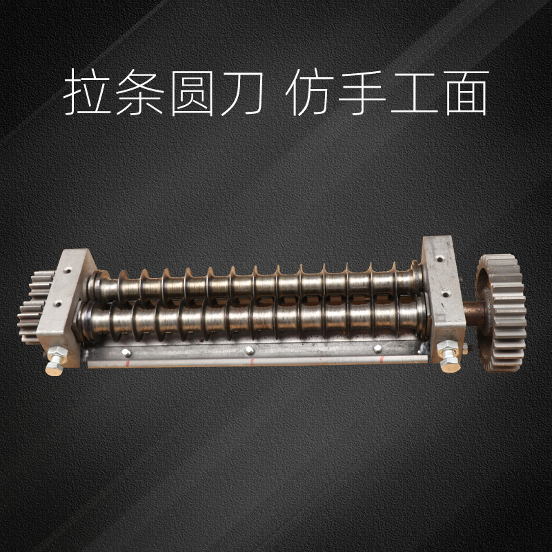 拉条拉面圆刀粗圆刀支持任何型号定制