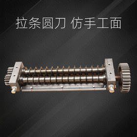 拉条拉面圆刀粗圆刀支持任何型号定制