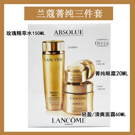 yBF法国 兰蔻箐纯面霜三件套 /五件套 商品图1