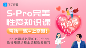 【必看】每个男人都应该学习的10个性爱知识