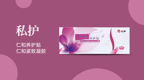 女性私护类-仁和珍妍养护贴