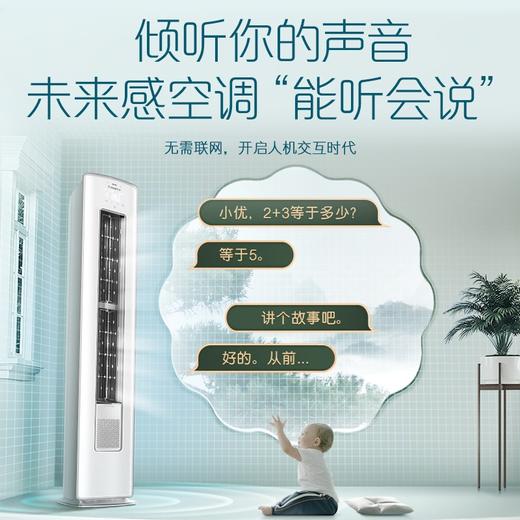 【内部优惠 】卡萨帝 3匹立式空调 全空间除菌 AI智慧语音 风随声动 分区送风 3匹 CAP728GCA(81)U1 商品图4