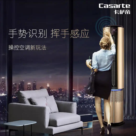 卡萨帝（Casarte）空调CAP727YAB(81)U1 商品图1