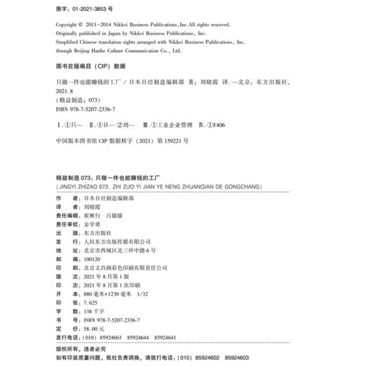 《精益制造073：只做一件也能赚钱的工厂》 商品图1