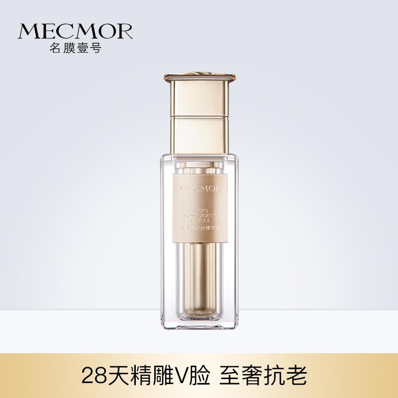 【新品】微分子水光精华（30ml/盒）