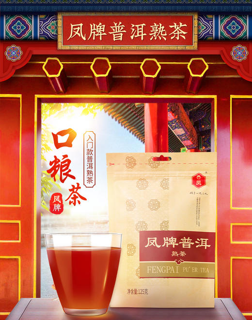 云南滇资 凤牌普洱熟茶 商品图0