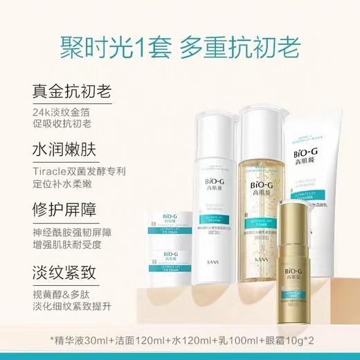 韩束BIO-G高肌能 聚时光奢养紧致套盒 商品图5