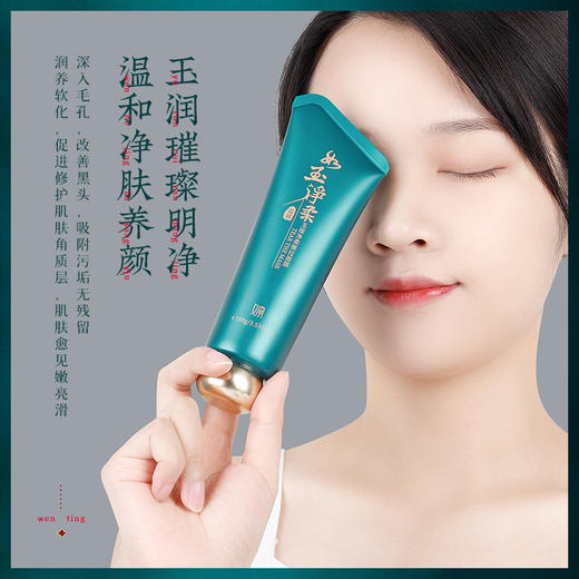 温婷玉璨净柔撕拉面膜 补水保湿滋润清洁控油去黑头粉刺泥膜配刷七夕情人节 商品图1