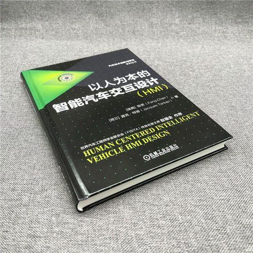 以人为本的智能汽车交互设计(HMI) 商品图2