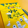 创意涂鸦 小小魔术师  3001084 商品缩略图2