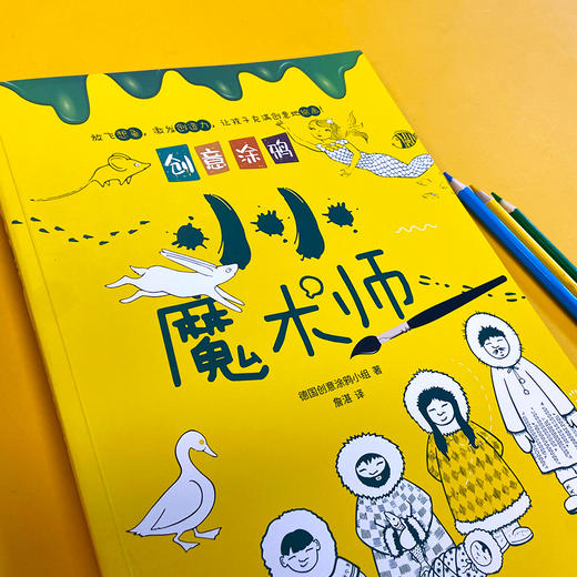 创意涂鸦 小小魔术师  3001084 商品图2