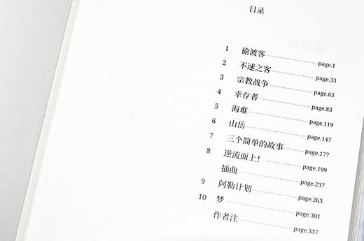 10½章世界史（十又二分之一章世界史） 商品图5