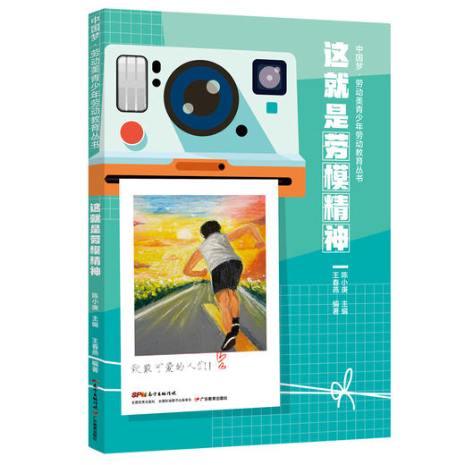 这就是劳模精神 商品图0