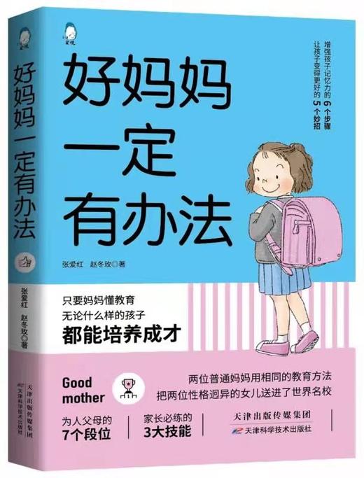 好妈妈一定有办法 商品图0