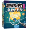 超级专注力科普游戏书（共2册）益智游戏科普找不同 商品缩略图0