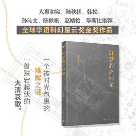 沉默的永和轮 梁清散 （黑猫文库）