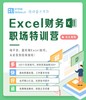 财务必备效率工具系列课程 商品缩略图2