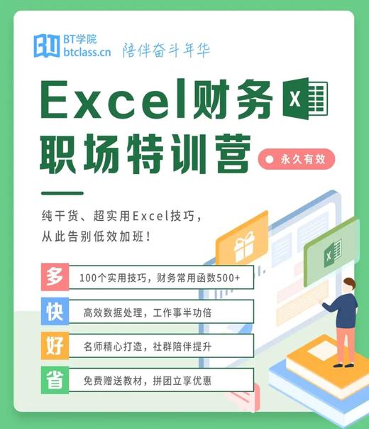 财务必备效率工具系列课程 商品图2