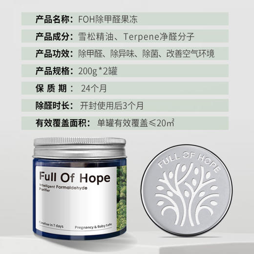【4罐装【送甲醛喷雾60ml】希望树Fullofhope智能甲醛净魔盒200g 除甲醛【品牌直发】 商品图4