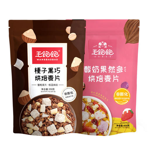  王饱饱榛子黑巧350g&酸奶果然多400g双包组合装谷物早餐代餐即食零食 商品图0