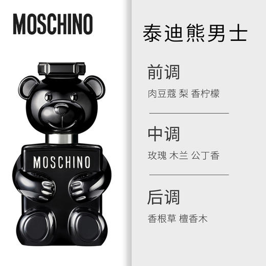 Moschino 梦仙奴爱恋泰迪香水EDP 商品图3