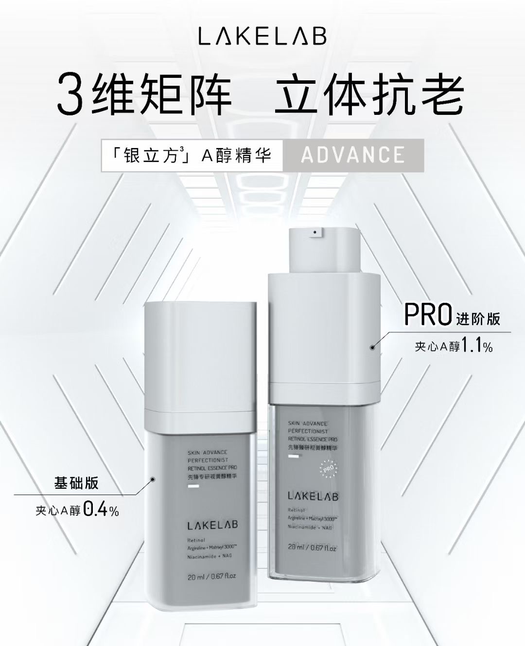 积分兑换 &LAKELAB 银立方³A醇精华，K老，淡纹