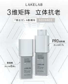 积分兑换 &LAKELAB 银立方³A醇精华，K老，淡纹