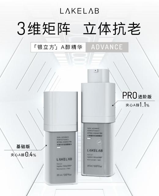 积分兑换 &LAKELAB 银立方³A醇精华，K老，淡纹 商品图0