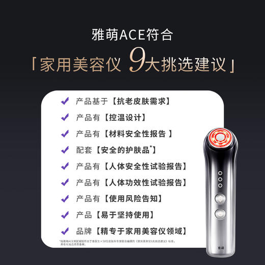【已下架】雅萌ACE家用美容仪 脸部面部提拉紧致法令纹射频[福利品] 商品图3