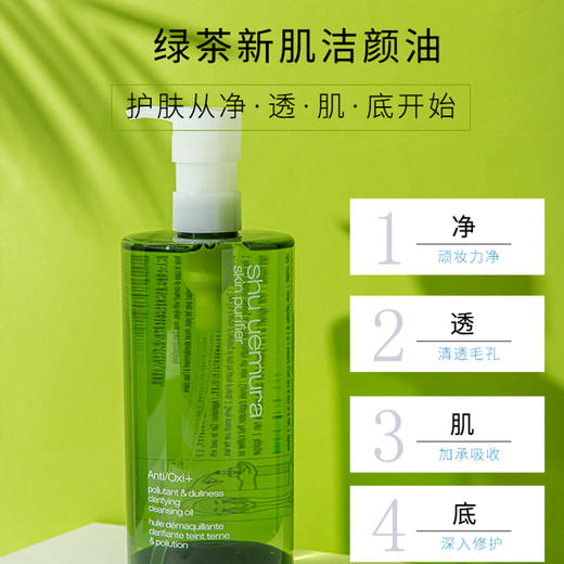 【中欧班列精选】日本shuuemura植村秀绿茶洁颜卸妆油450ML BF 商品图1