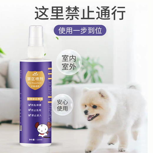 道力其禁区喷剂120ml 防止狗狗乱咬驱赶诱导喷剂 驱猫喷雾 商品图8