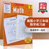 美国小学三年级数学练习册 学乐英语教材英文原版 Scholastic Success with Math 3 学乐成功系列 小学生家庭练习册英文版进口书籍 商品缩略图0