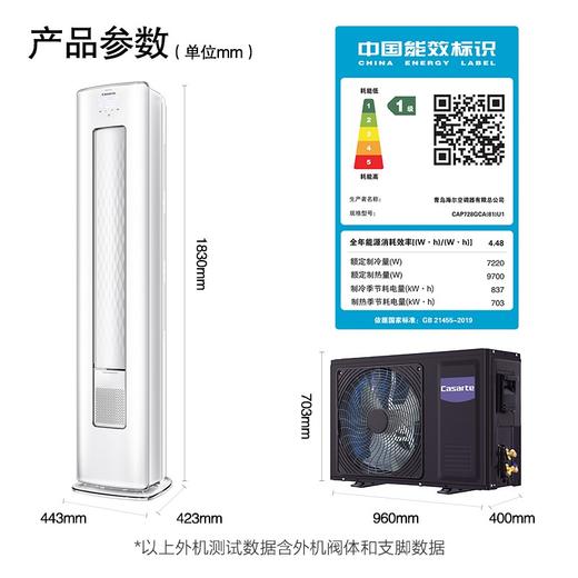 【内部优惠 】卡萨帝 3匹立式空调 全空间除菌 AI智慧语音 风随声动 分区送风 3匹 CAP728GCA(81)U1 商品图6