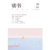 【读书】2021年第10期 商品缩略图0