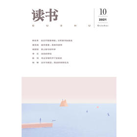 【读书】2021年第10期
